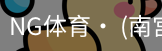 南宫体育